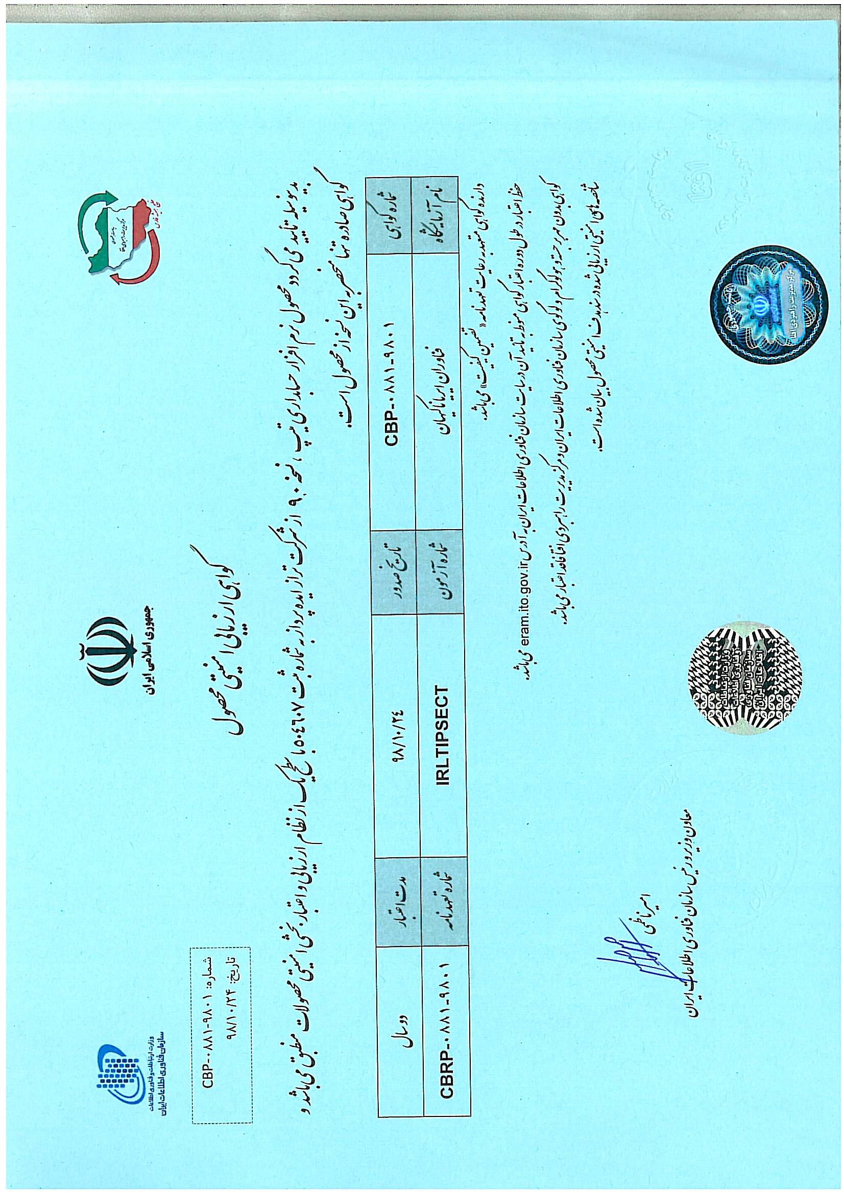 گواهی امنیت (افتا)