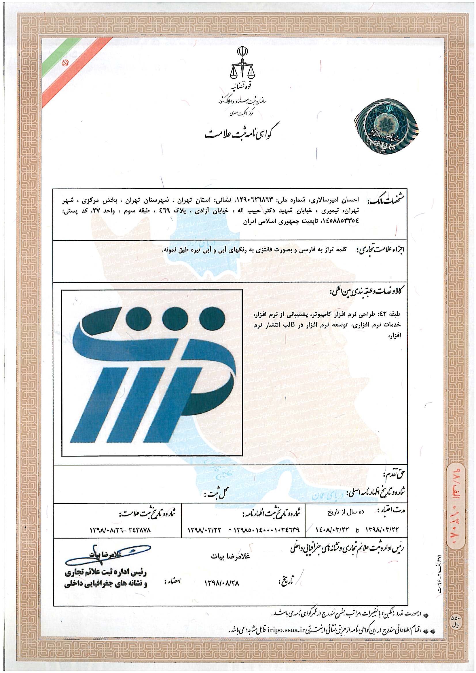 علامت تجاری