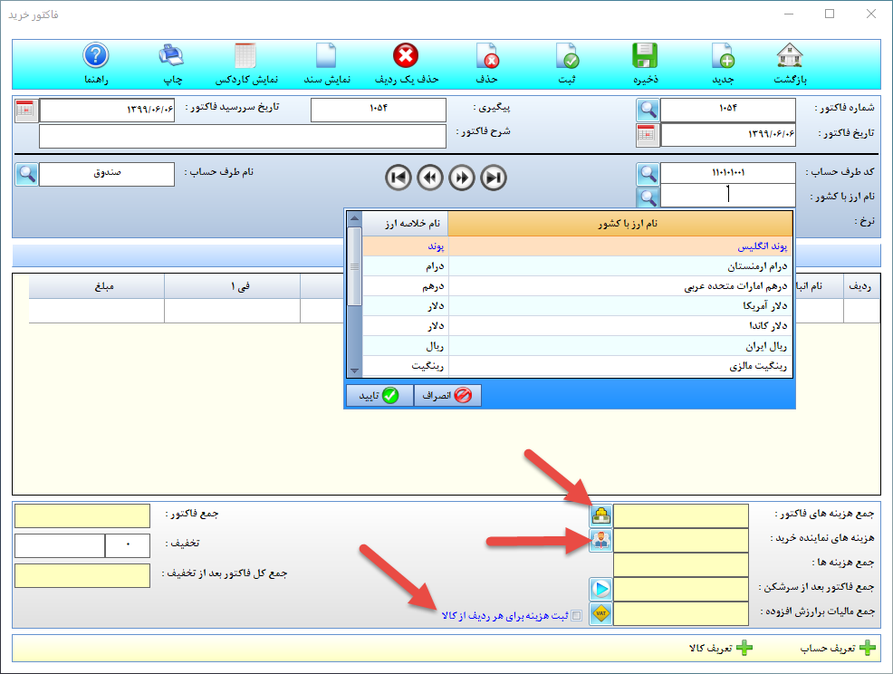 فاکتور خرید