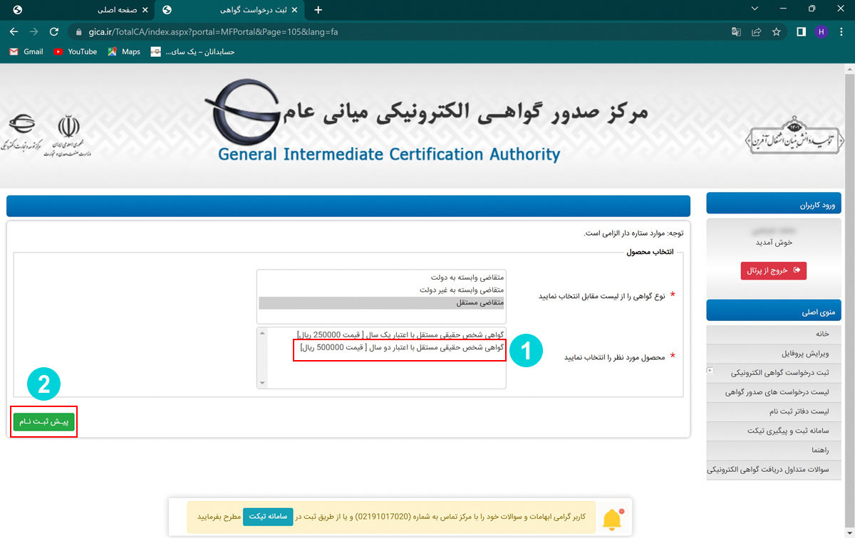 صفر تا صد دریافت گواهی الکترونیک