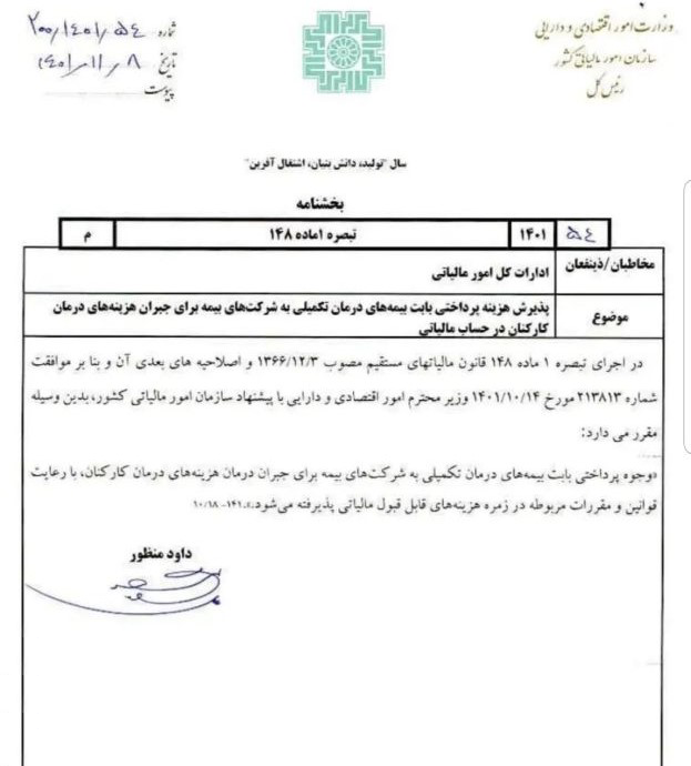 ماده 148