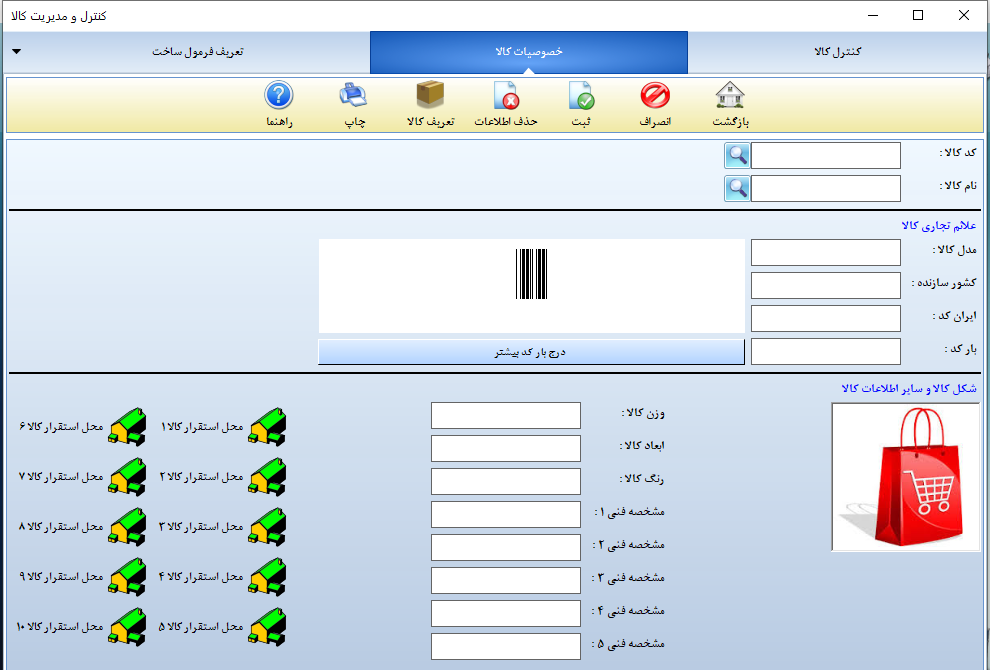 تعریف کالا