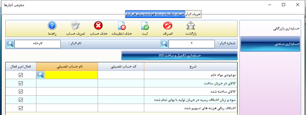 معرفی انبارها