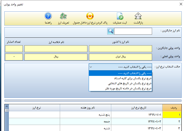 تغییر واحد پولی