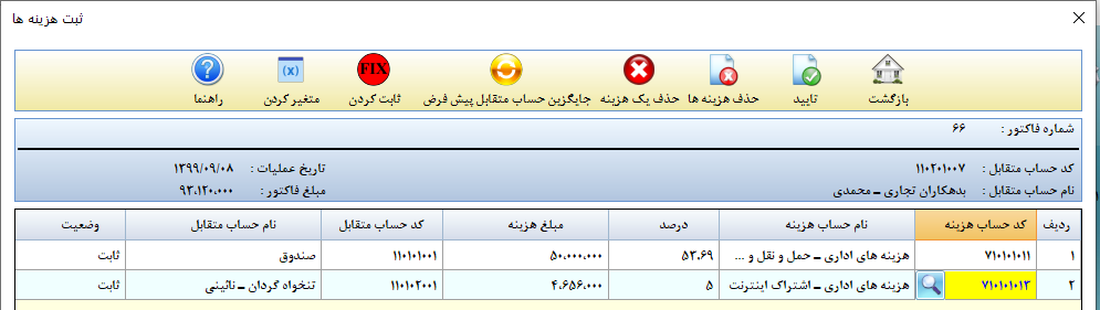 ثبت هزینه 