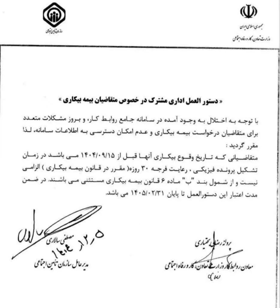 بیمه بیکاری