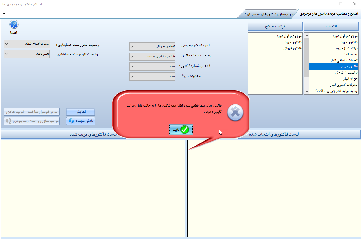 نرم افزار حسابداری