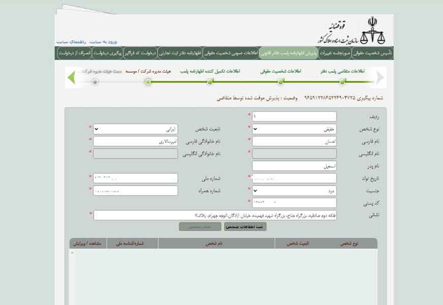 پلمپ دفاتر تجارتی