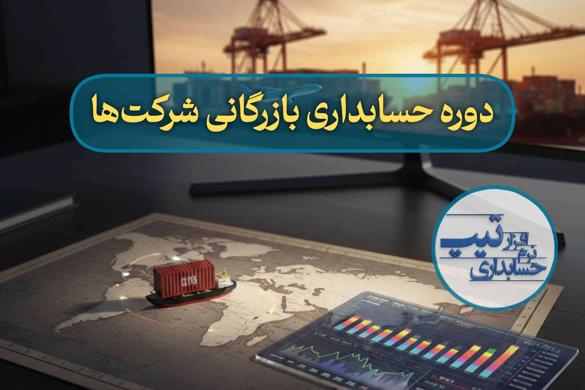 حسابداری بازرگانی