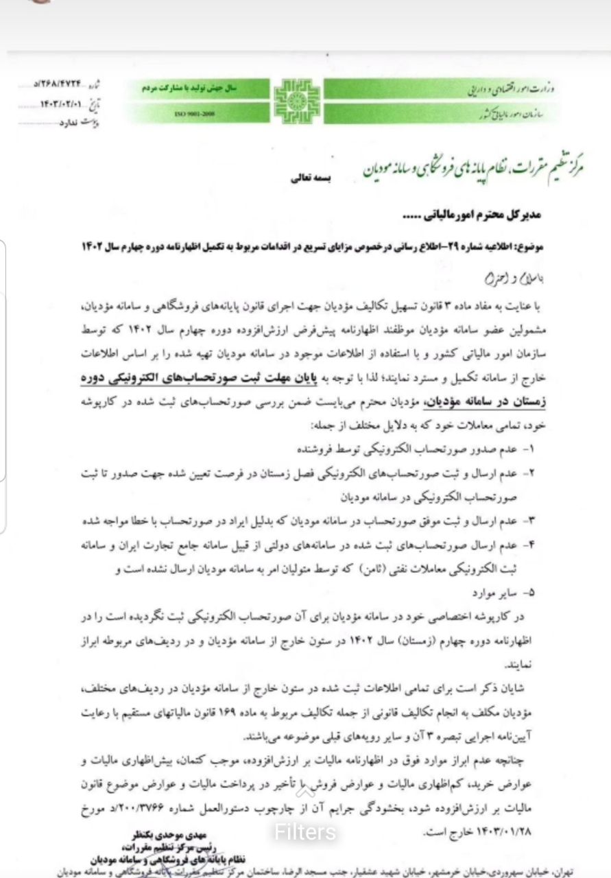 سامانه مودیان