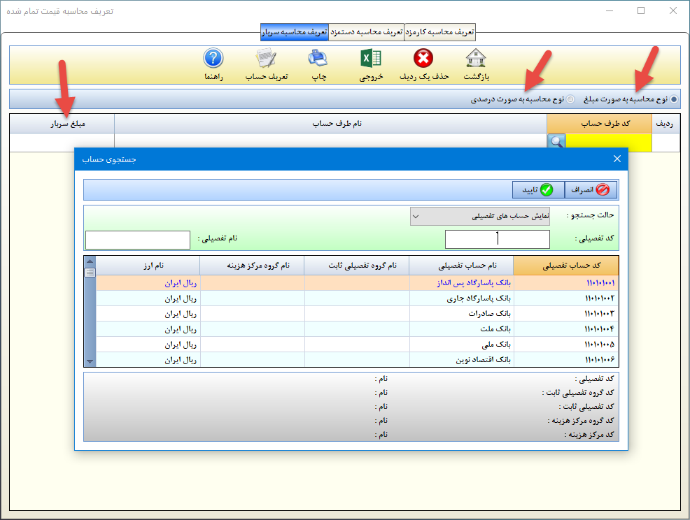 تسهیم هزینه ها