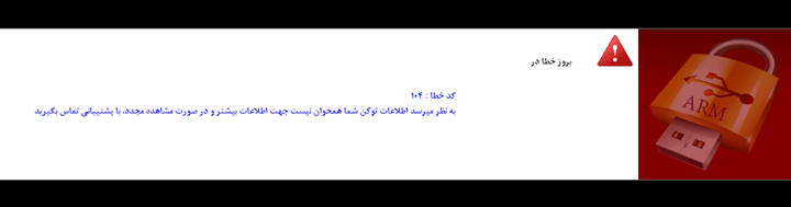 خطا 104