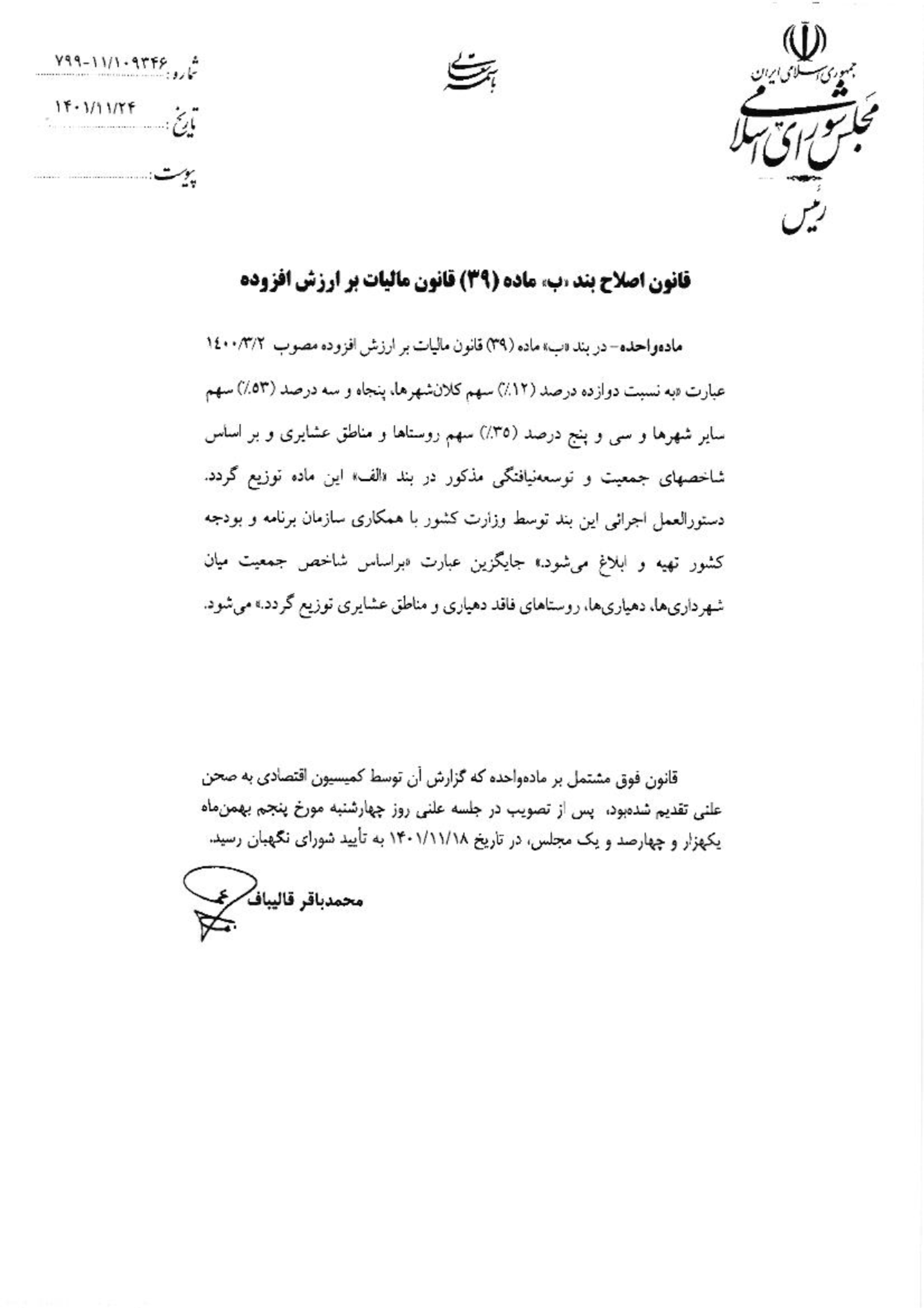 مالیات بر ارزش افزوده