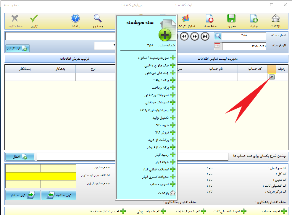 اسناد مالی