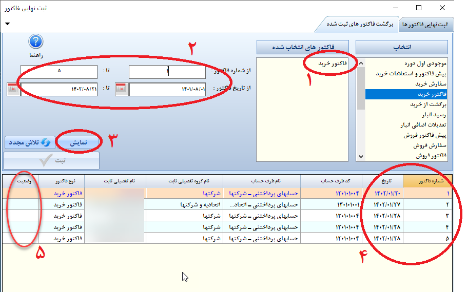نرم افزار حسابداری