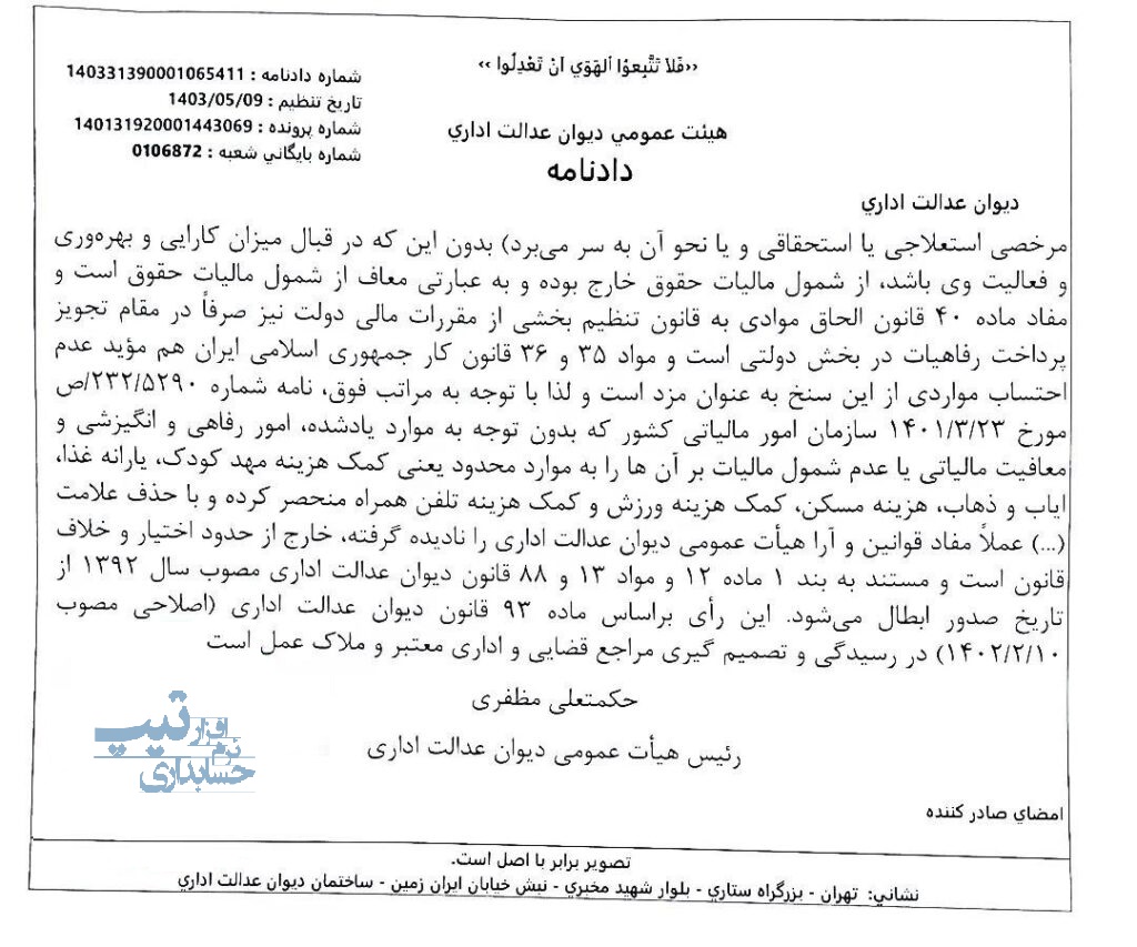خدمات رفاهی
