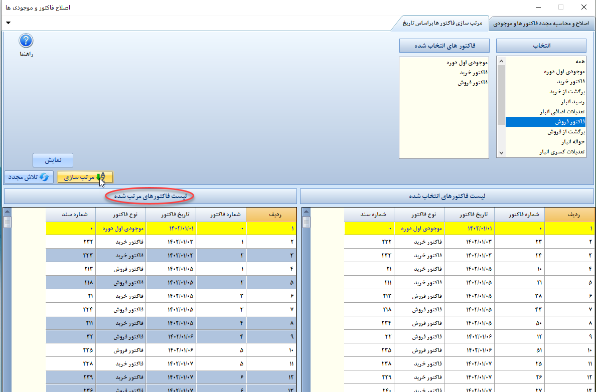 نرم افزار حسابداری