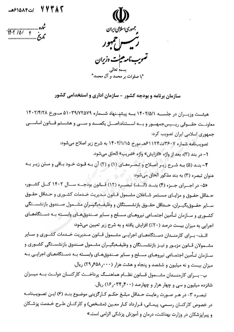مالیات حقوق ۱۴۰2