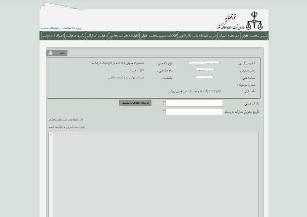 پلمپ دفاتر تجارتی