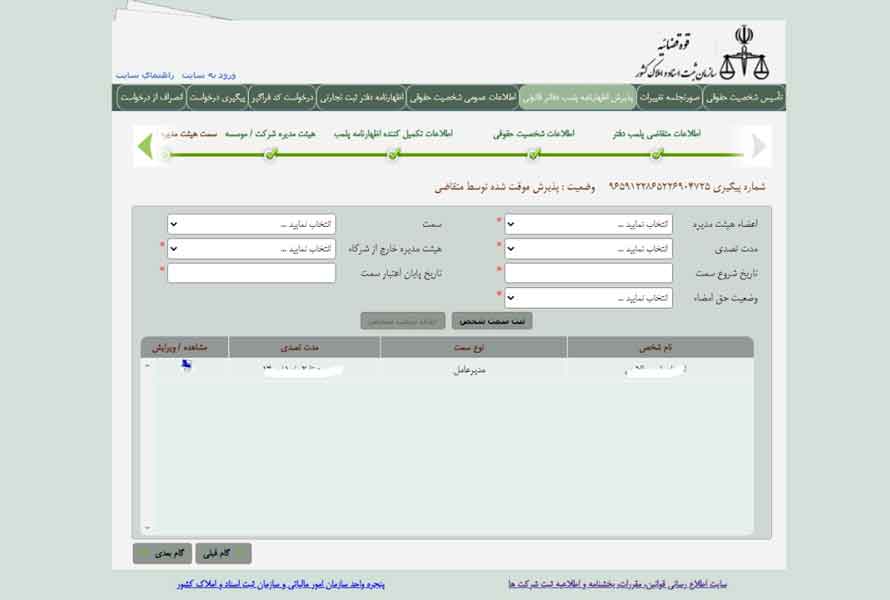 پلمپ دفاتر تجارتی