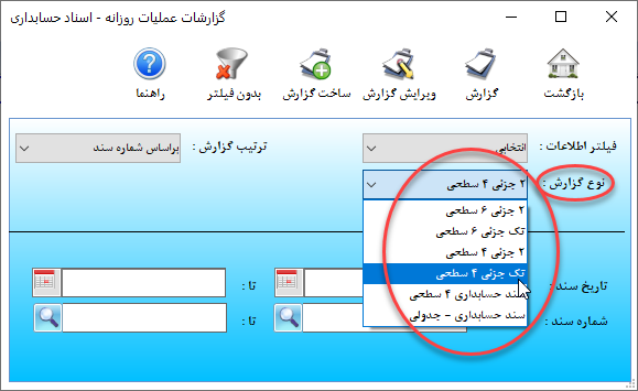نرم افزار حسابداری