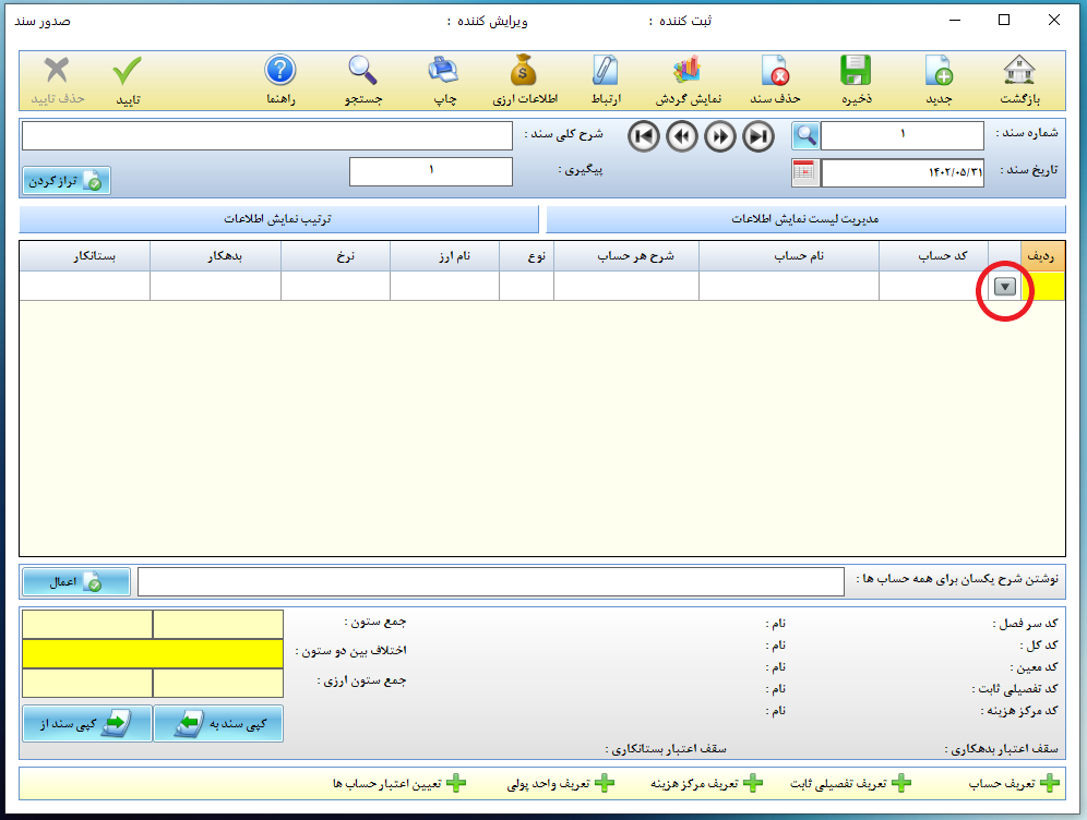 نرم افزار حسابداری