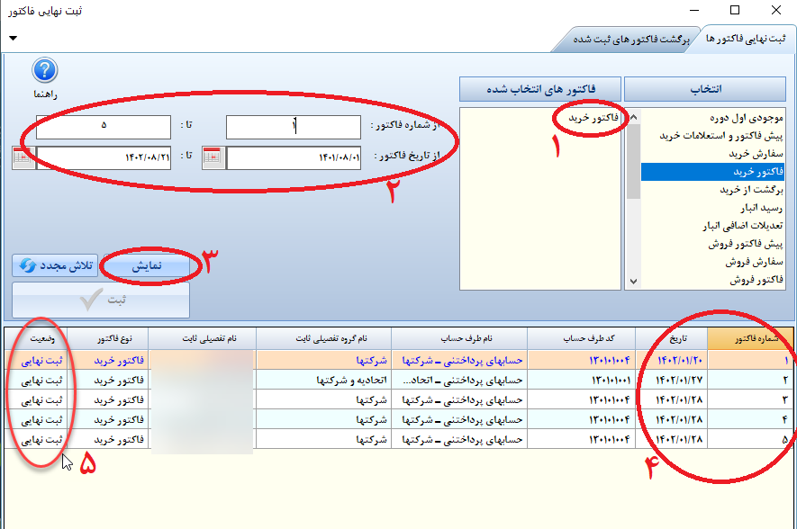 نرم افزار حسابداری