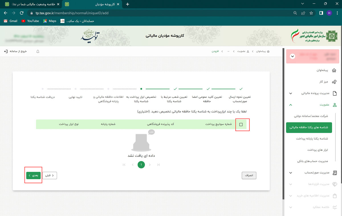 نحوه دریافت امضای دیجیتال