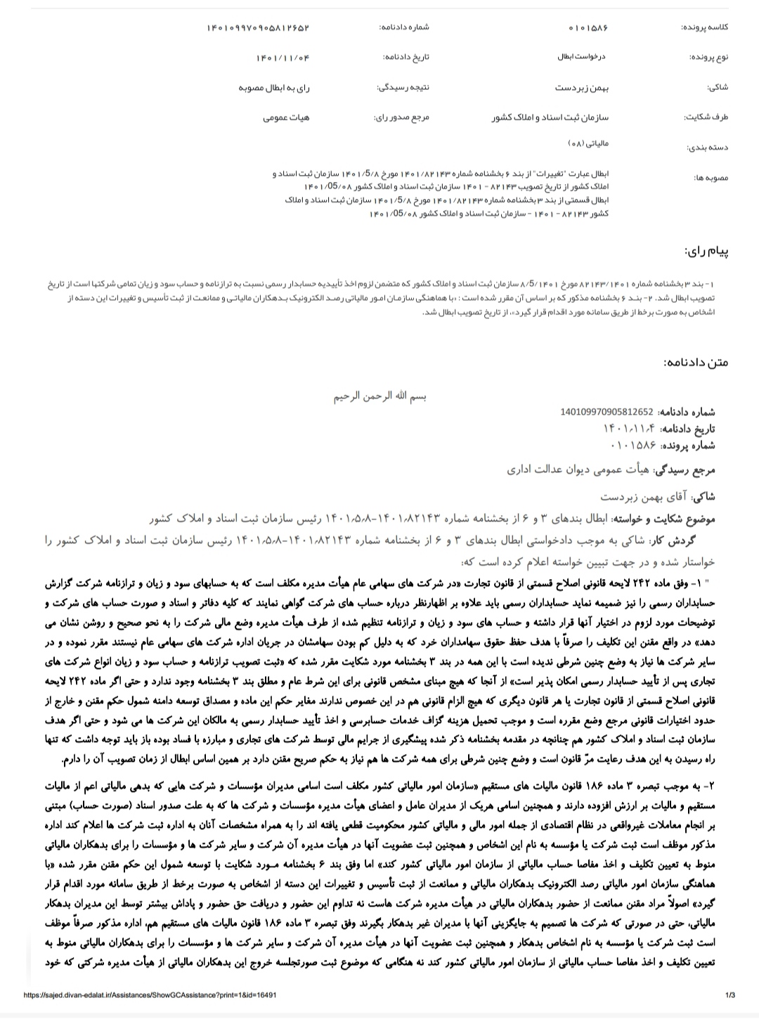 حسابدار رسمی