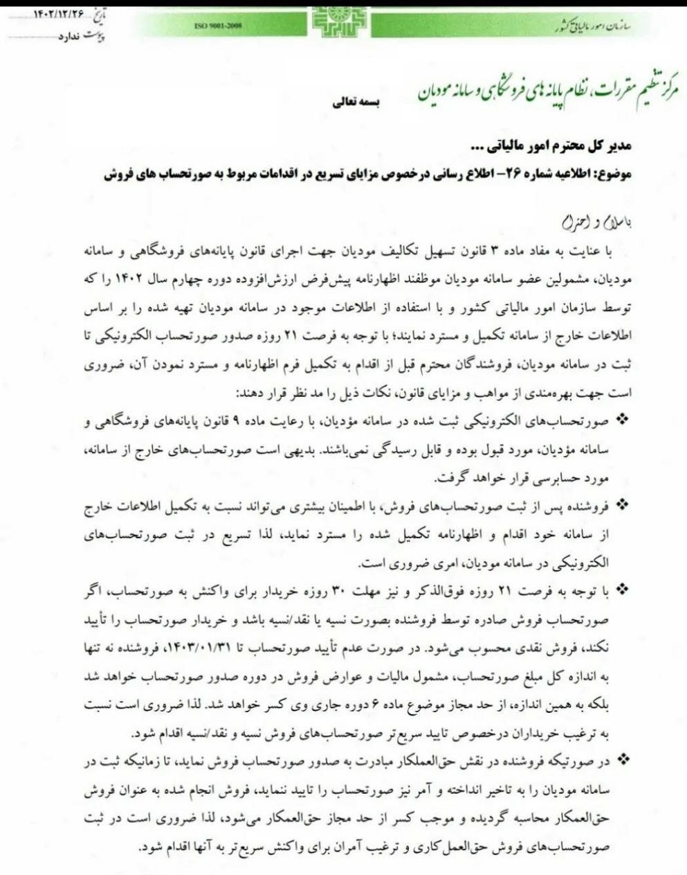 سامانه مودیان