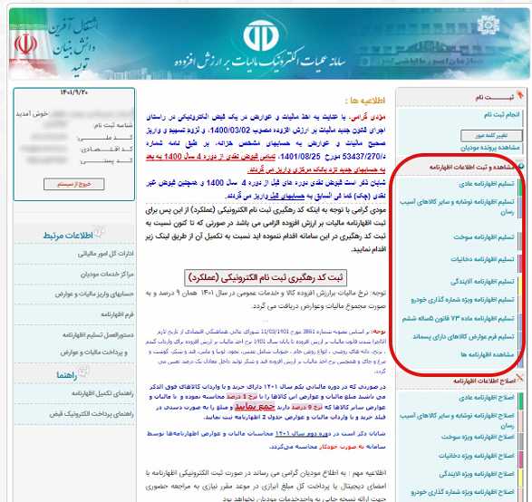 مالیات بر ارزش افزوده