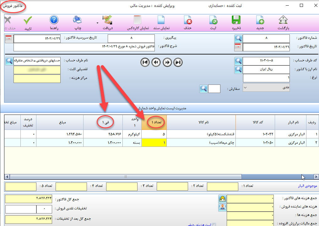 شناسه یکتا مالیاتی