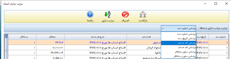 مرتب سازی اسناد