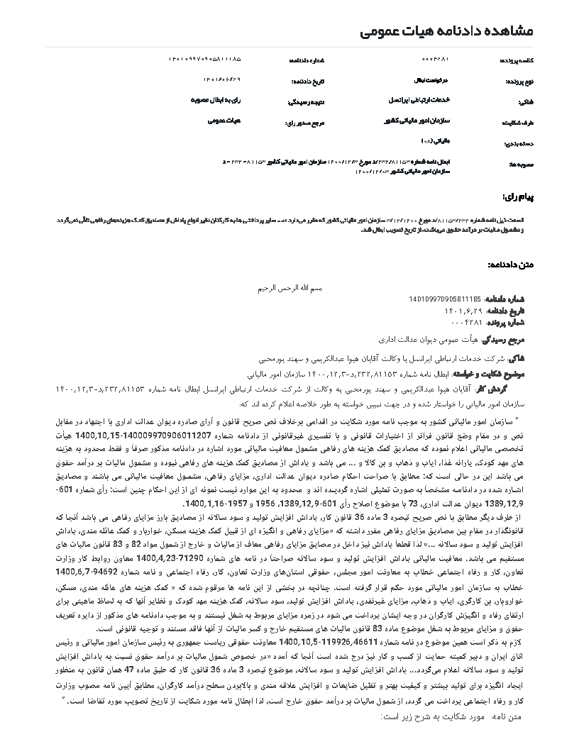 دیوان عدالت اداری