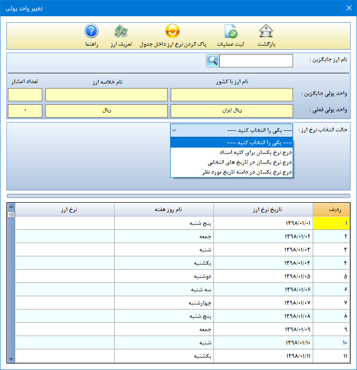 تغییر واحد پولی