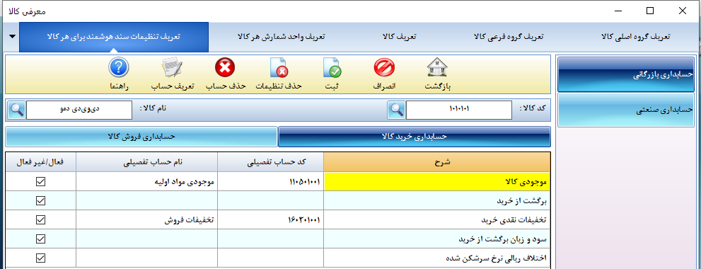 تعریف کالا