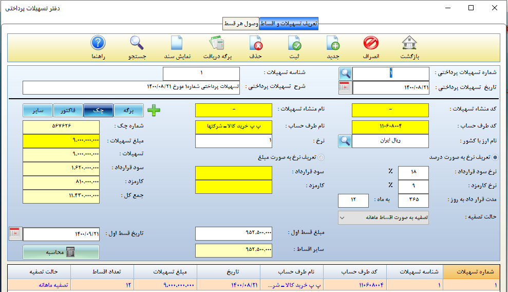 خرید اقساطی