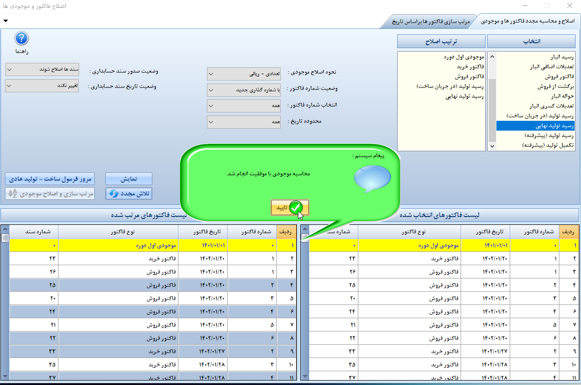 نرم افزار حسابداری