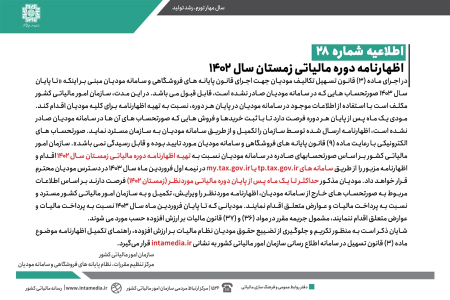 اظهارنامه زمستان 1402