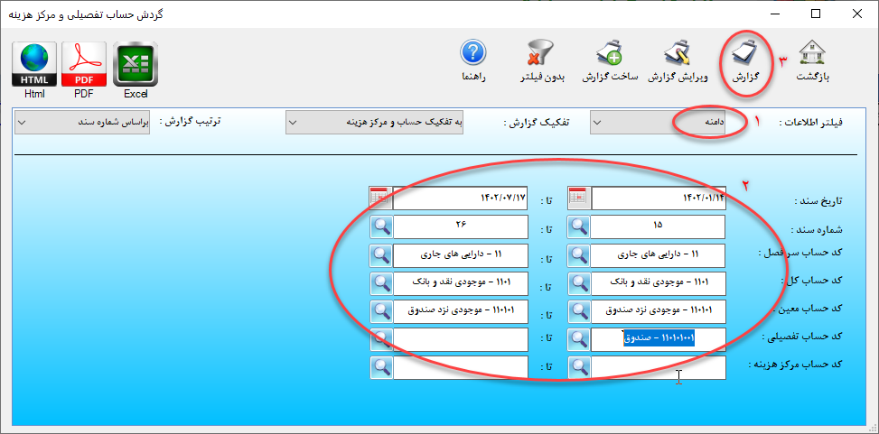 نرم افزار حسابداری