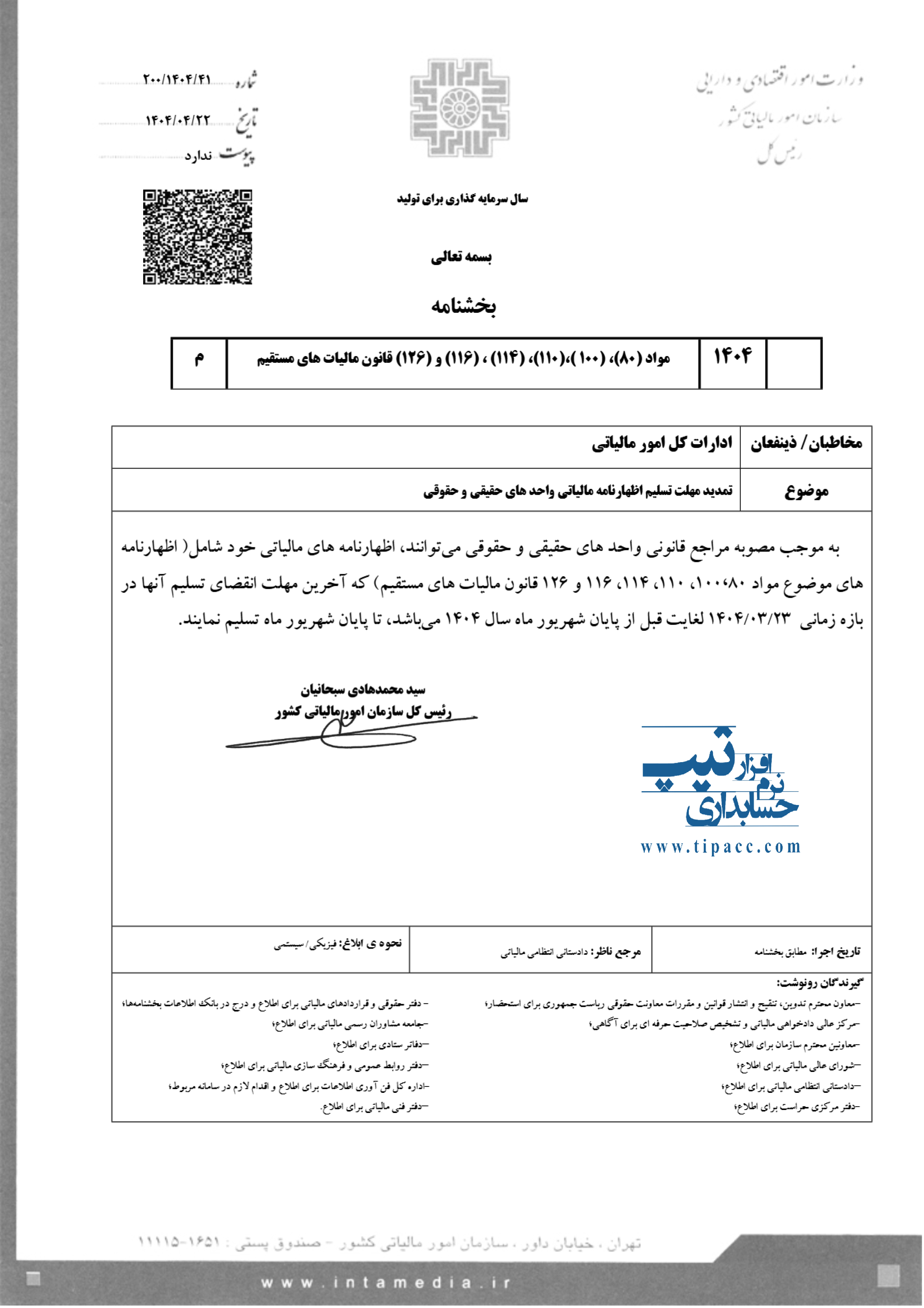 تمدید اظهارنامه 