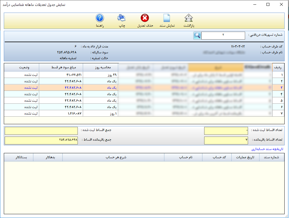 محاسبه تسهیلات 