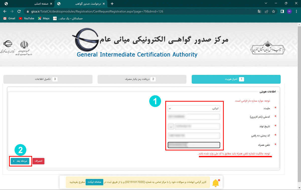 صدور گواهی الکترونیکی