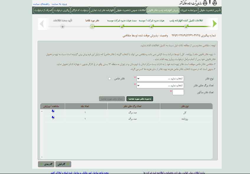 پلمپ دفاتر تجارتی