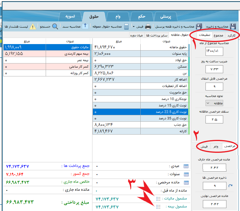 کسر از حقوق