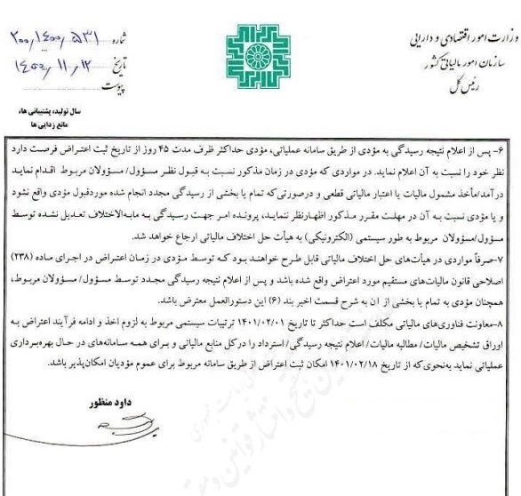 قانون مالیات مستقیم
