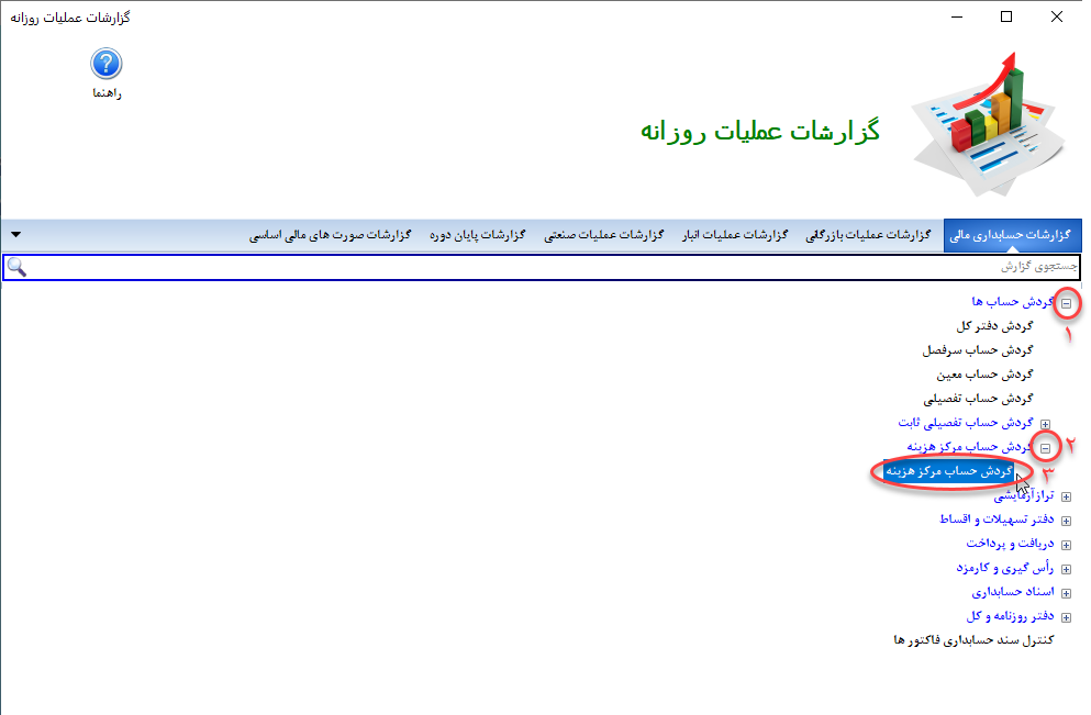 نرم افزار حسابداری