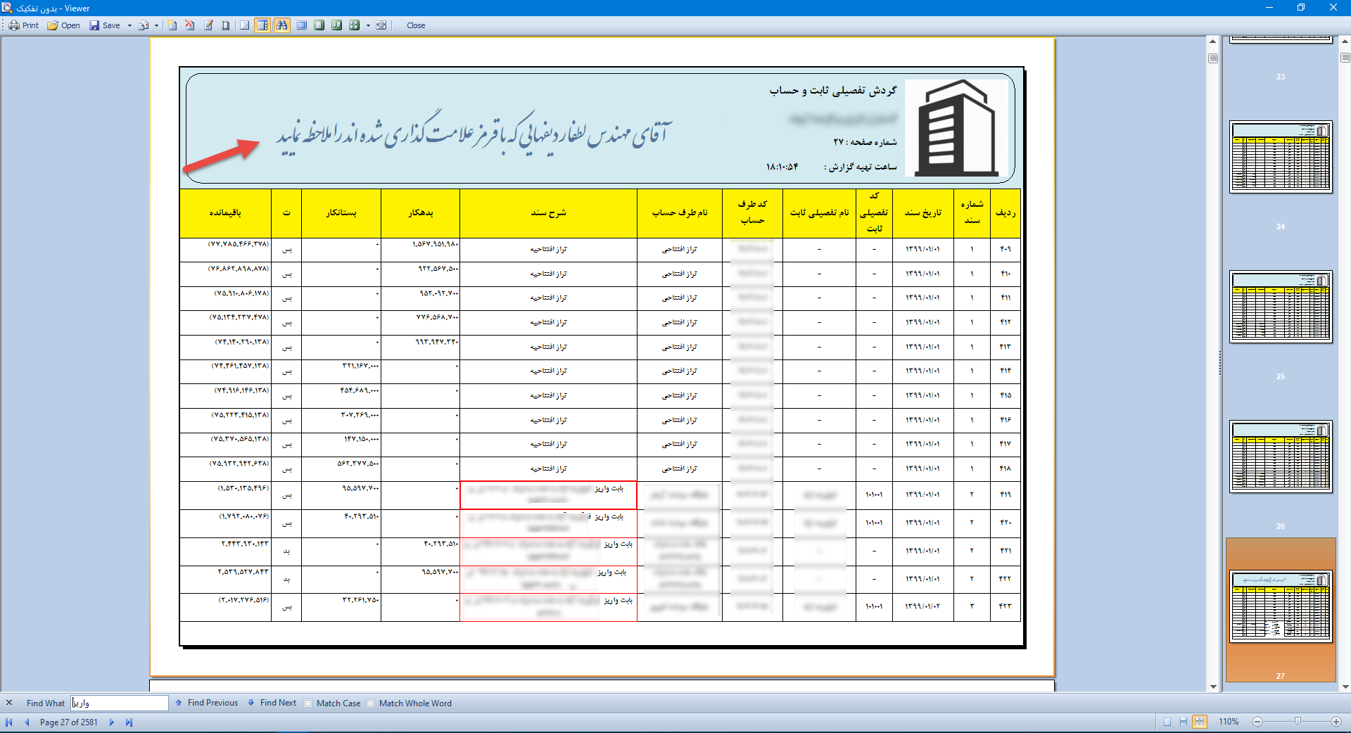 ویرایش آنلاین گزارش