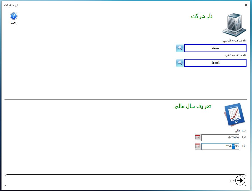 نرم افزار حسابداری