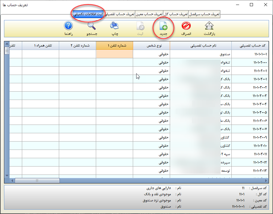 نرم افزار حسابداری